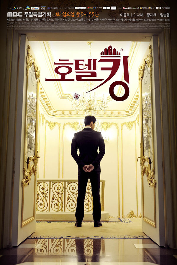 Постер: Король отелей (2014)
