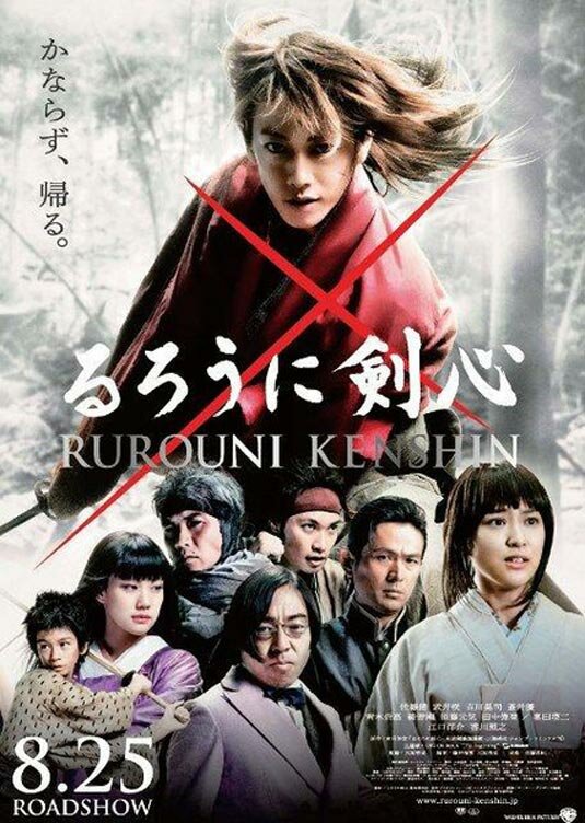 Постер: Бродяга Кэнсин (2012)