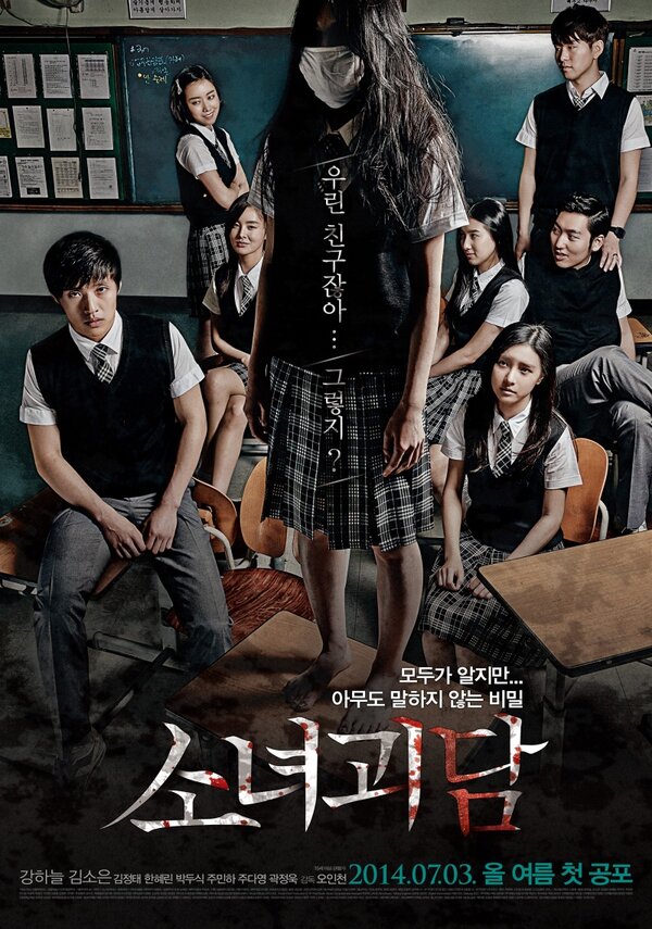 Постер: История призрачной девушки (2014)