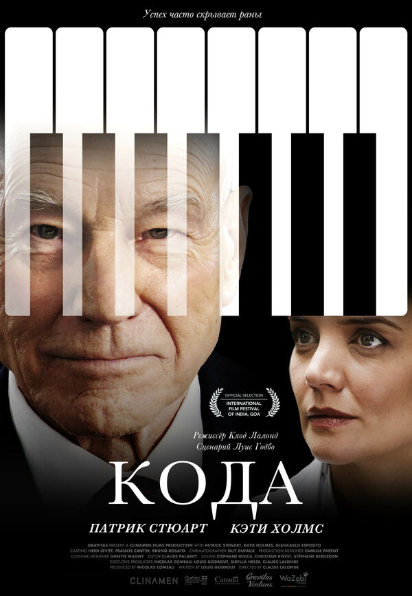 Постер: Кода (2019)