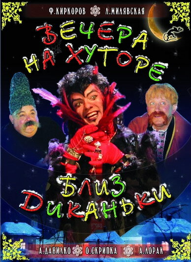 Постер: Вечера на хуторе близ Диканьки (2001)
