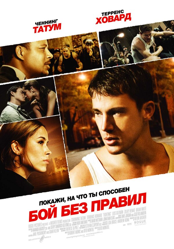 Постер: Бой без правил (2009)