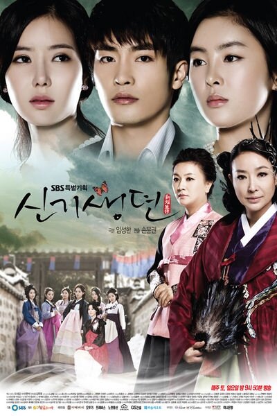 Постер: История кисэн (2011)