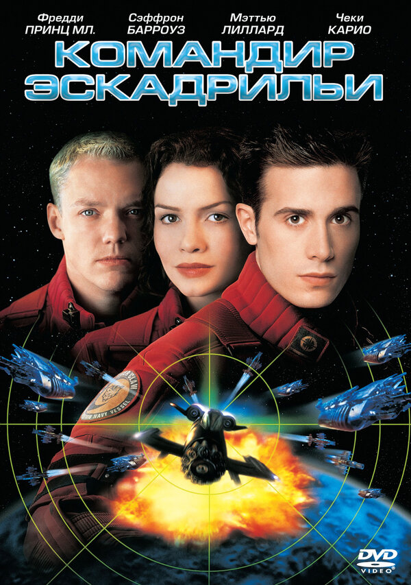 Постер: Командир эскадрильи (1999)