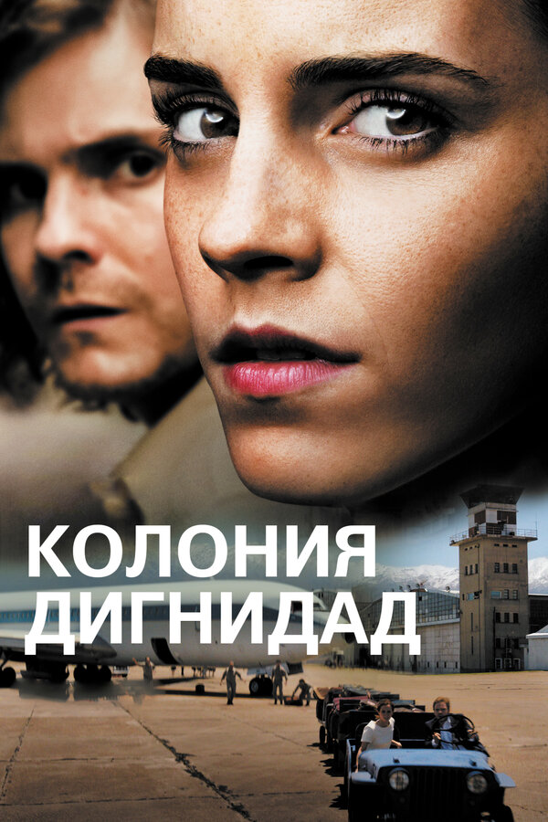 Постер: Колония Дигнидад (2015)