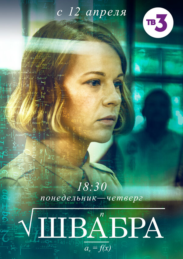 Постер: Швабра (2019)