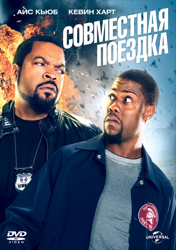 Постер: Совместная поездка (2013)