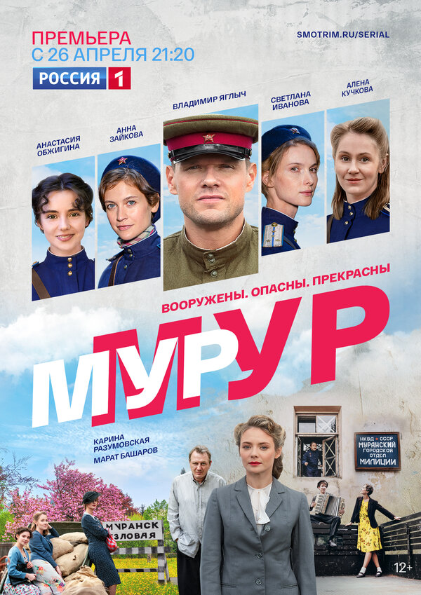 Постер: Мур-Мур (2021)