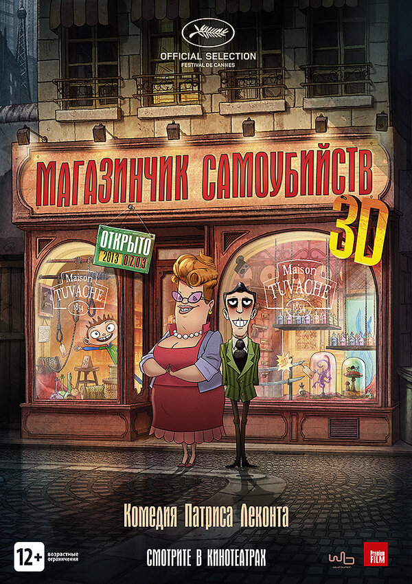 Постер: Магазинчик самоубийств 3D (2012)