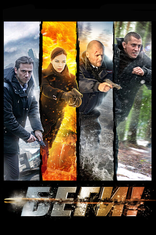 Постер: Беги! (2016)