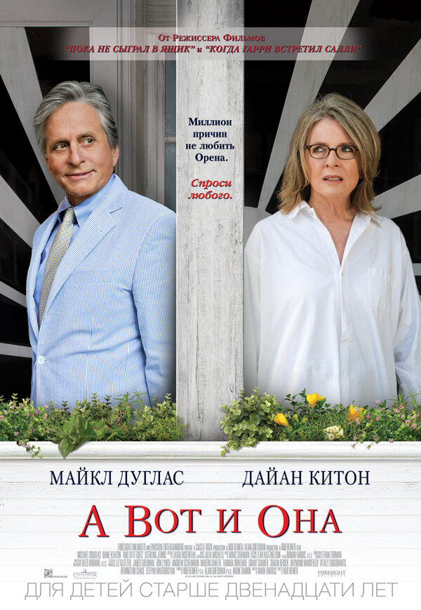 Постер: А вот и она (2013)