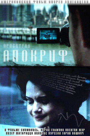 Постер: Апокриф (2009)