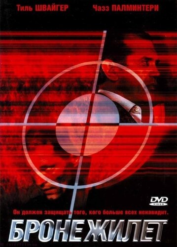 Постер: Бронежилет (2007)