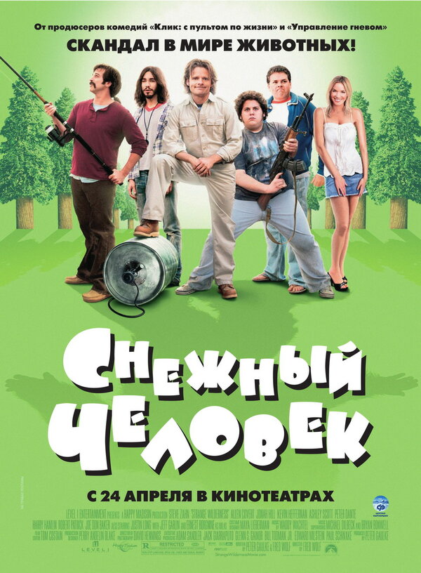 Постер: Снежный человек (2006)