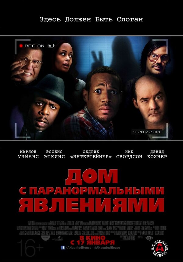 Постер: Дом с паранормальными явлениями (2013)