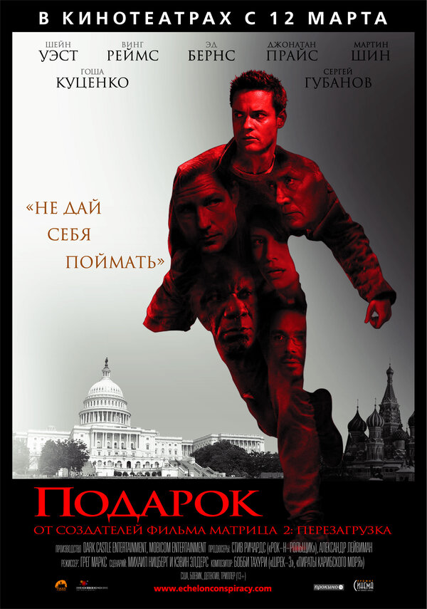 Постер: Подарок (2008)