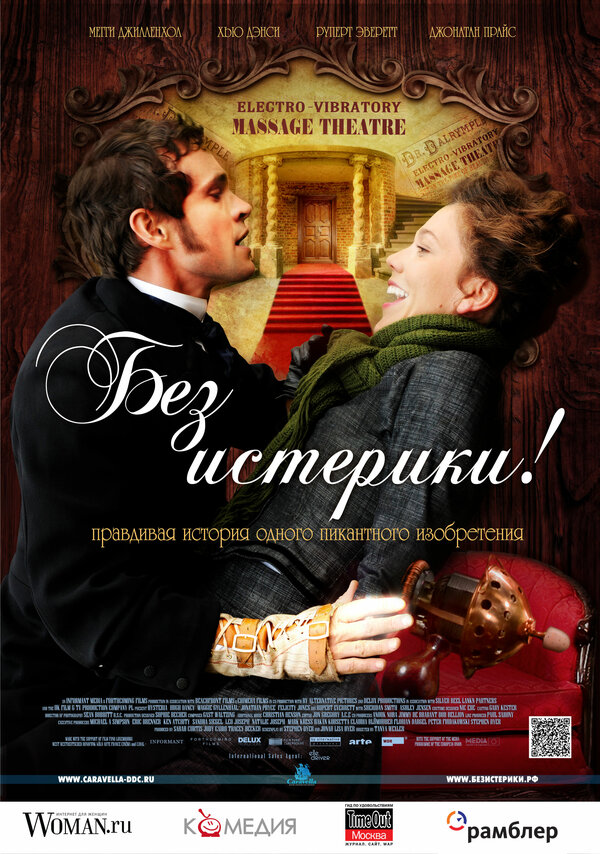 Постер: Без истерики! (2010)