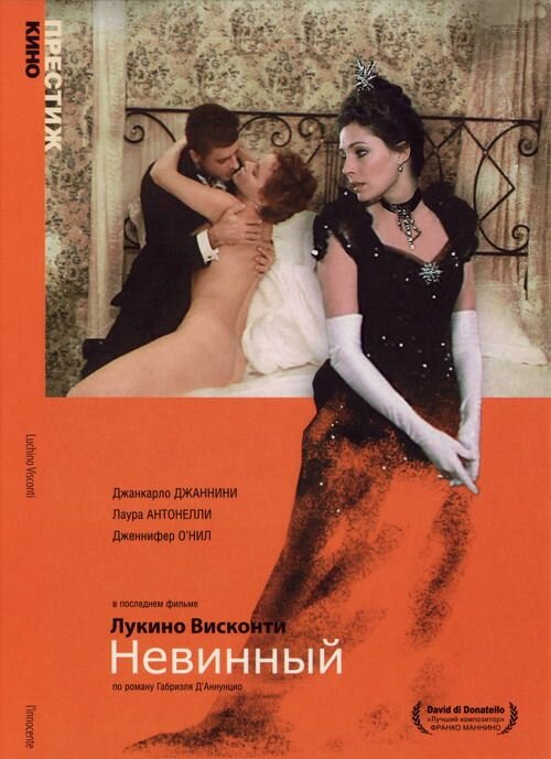 Постер: Невинный (1976)