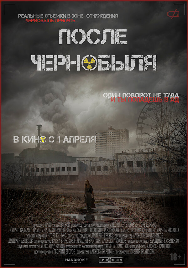Постер: После Чернобыля (2021)
