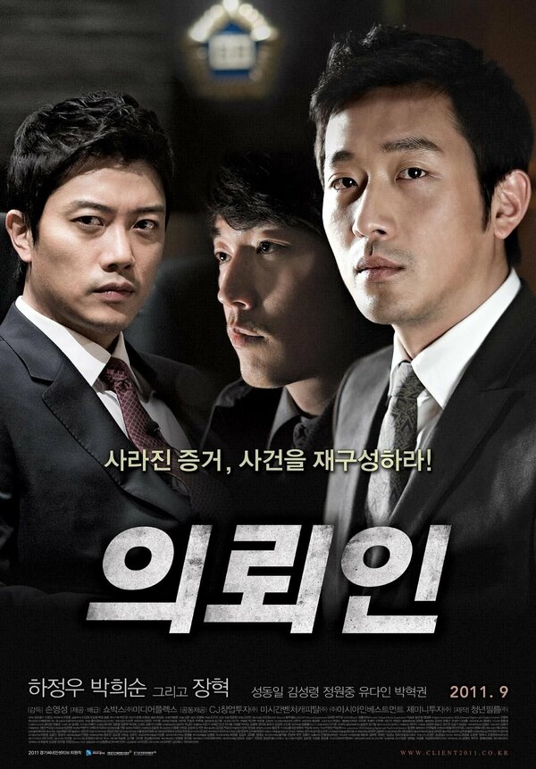 Постер: Клиент (2011)