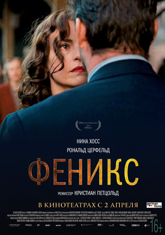 Постер: Феникс (2014)
