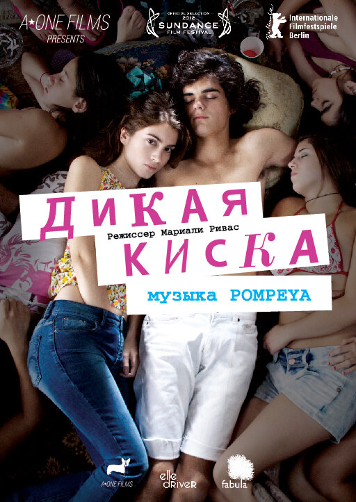 Постер: Дикая киска (2012)