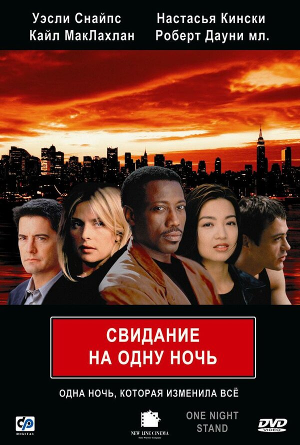 Постер: Свидание на одну ночь (1997)