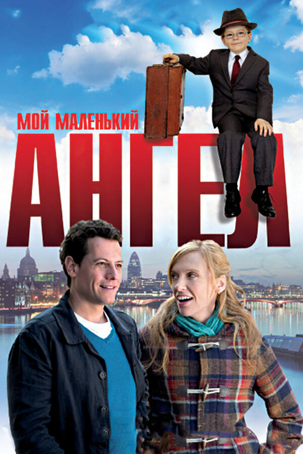 Постер: Мой маленький ангел (2011)