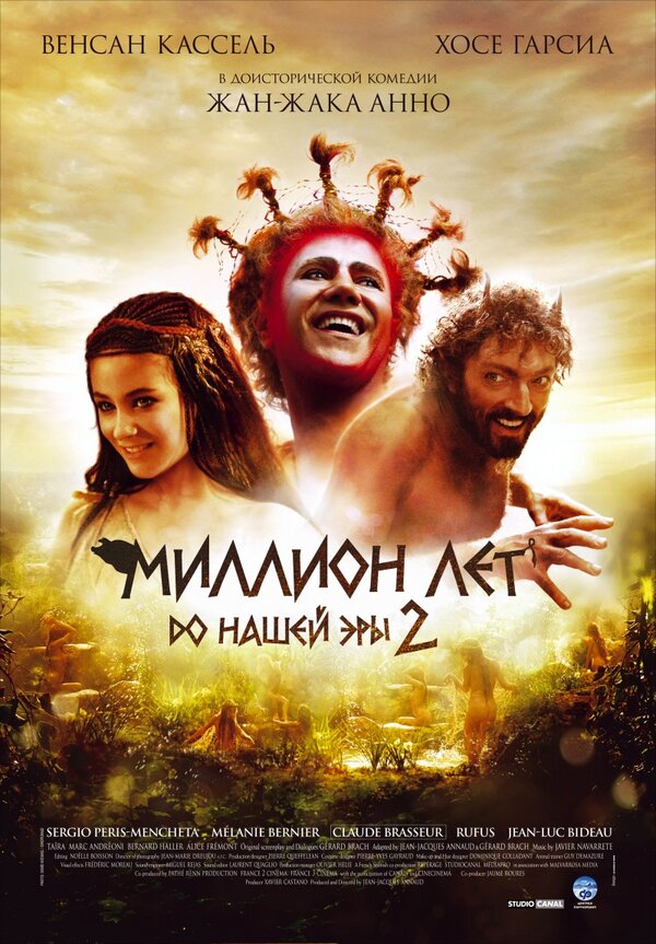 Постер: Миллион лет до нашей эры 2 (2007)
