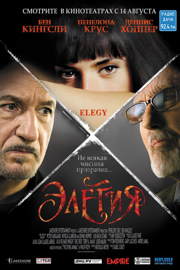 Постер: Элегия (2007)