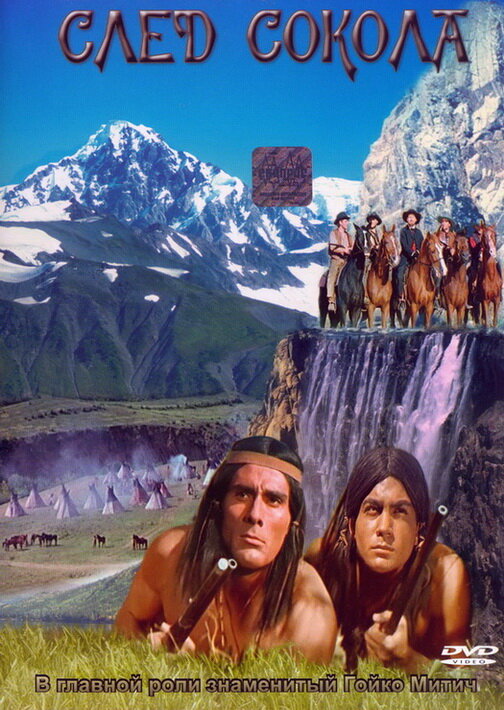 Постер: След Сокола (1968)