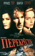 Постер: Перекресток (1993)