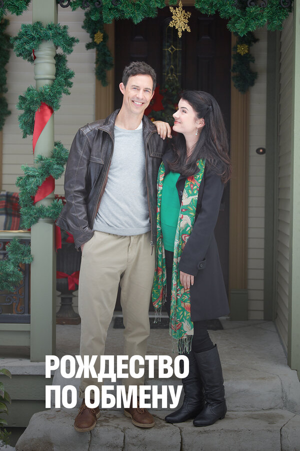 Постер: Рождество по обмену (2010)
