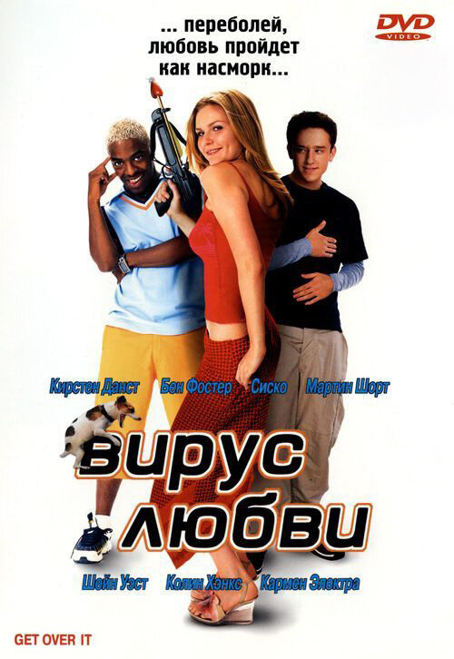 Постер: Вирус любви (2001)