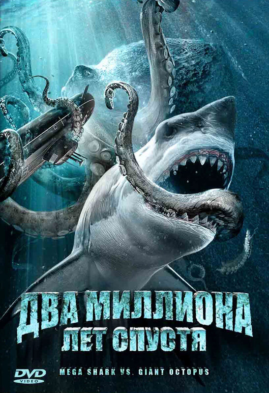 Постер: Два миллиона лет спустя (2009)