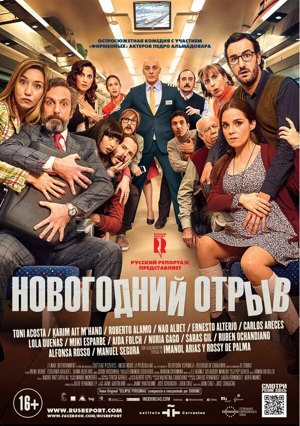 Постер: Новогодний отрыв (2015)