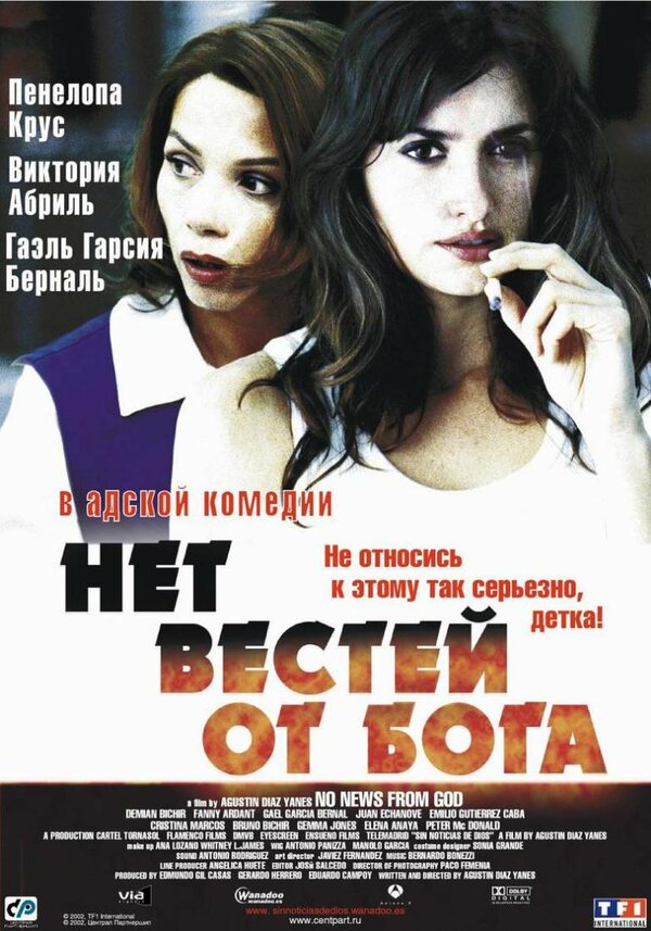 Постер: Нет вестей от Бога (2001)