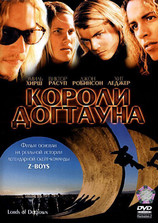 Постер: Короли Догтауна (2005)