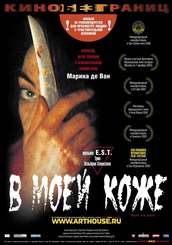 Постер: В моей коже (2002)