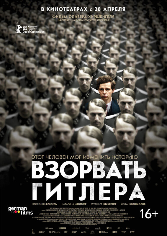 Постер: Взорвать Гитлера (2015)