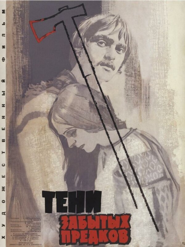 Постер: Тени забытых предков (1964)
