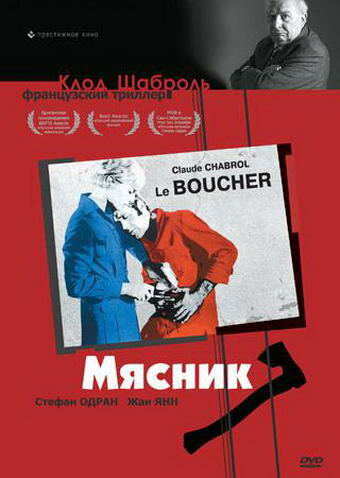 Постер: Мясник (1969)