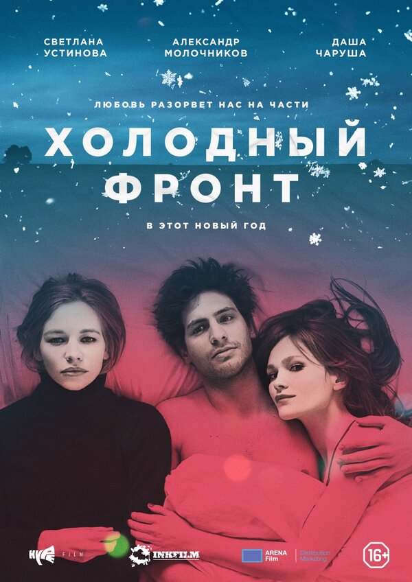 Постер: Холодный фронт (2015)