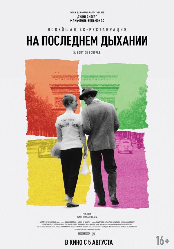 Постер: На последнем дыхании (1960)