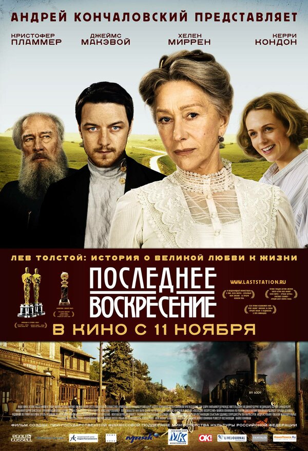 Постер: Последнее воскресение (2009)