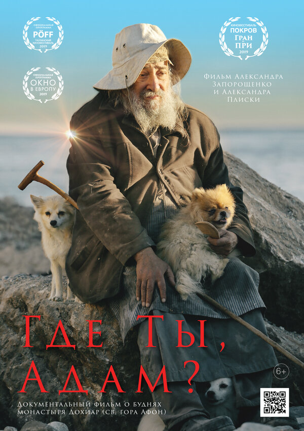 Постер: Где ты, Адам? (2019)