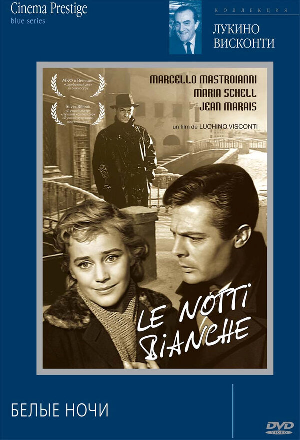 Постер: Белые ночи (1957)