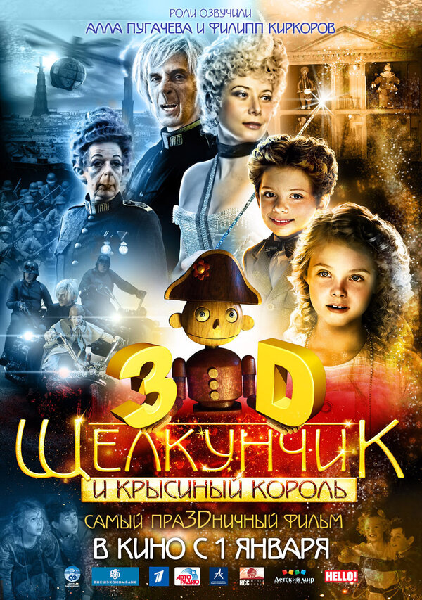 Постер: Щелкунчик и Крысиный король (2010)