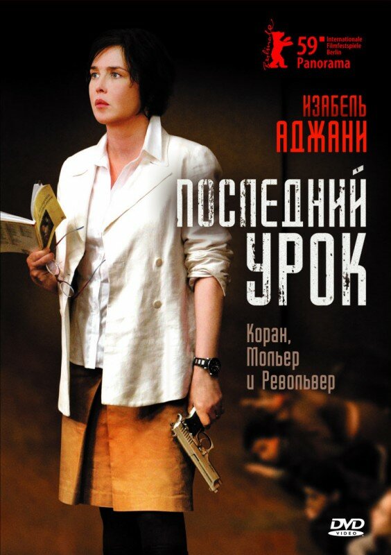 Постер: Последний урок (2008)