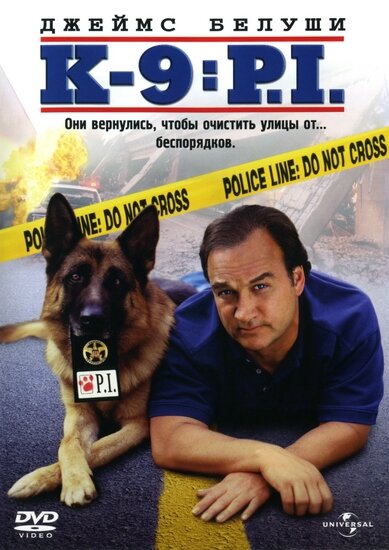 Постер: К-9 III: Частные детективы (2002)